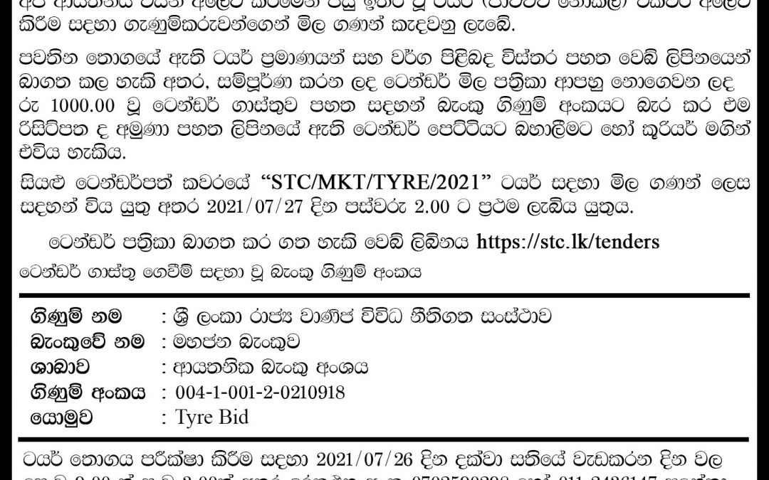 STOCK CLEARENCE TENDER FOR TYRES 09/07/2021