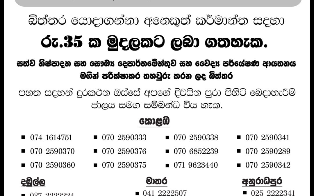 උසස්ම තත්වයේ ආනයනික බිත්තර  රාජ්‍ය වාණිජ විවිධ නීතිගත සංස්ථාව හරහා බෙදාහැරීමට පියවර