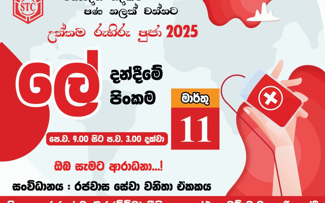 STC Blood Donation Campaign – A Successful Lifesaving Initiative 2025
