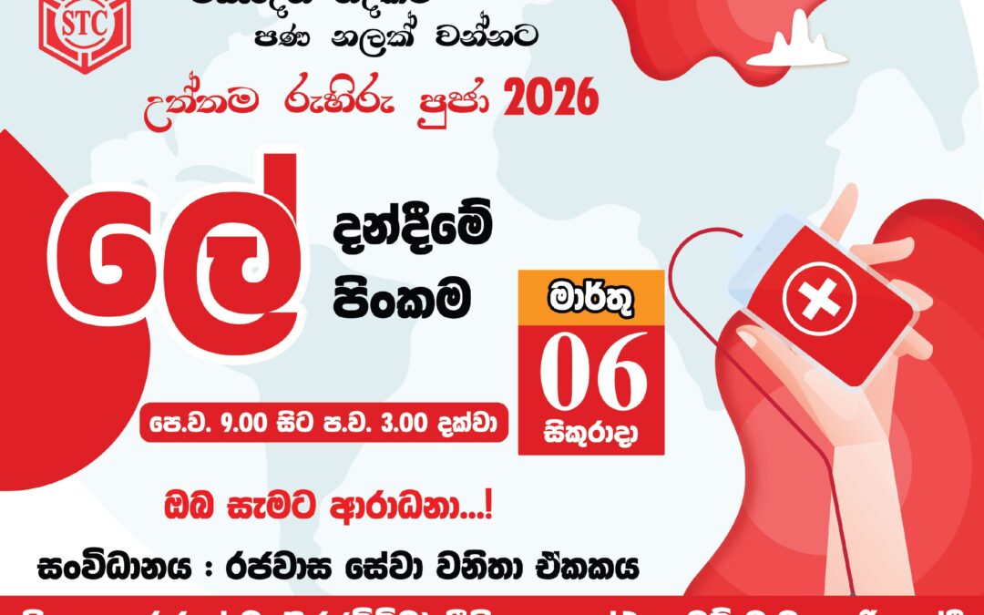 The STC Blood Donation Campaign                                       “උත්තම රුහිරු පුජා 2026”